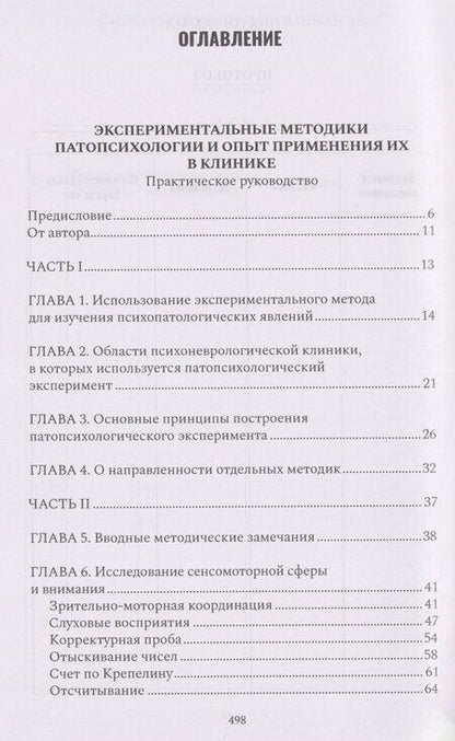 Фотография книги "С. Я.: Экспериментальные методики патопсихологии"