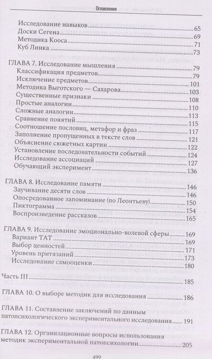 Фотография книги "С. Я.: Экспериментальные методики патопсихологии"