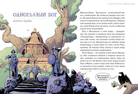 Фотография книги "С. Юрт: Асгард. Скандинавская мифология"