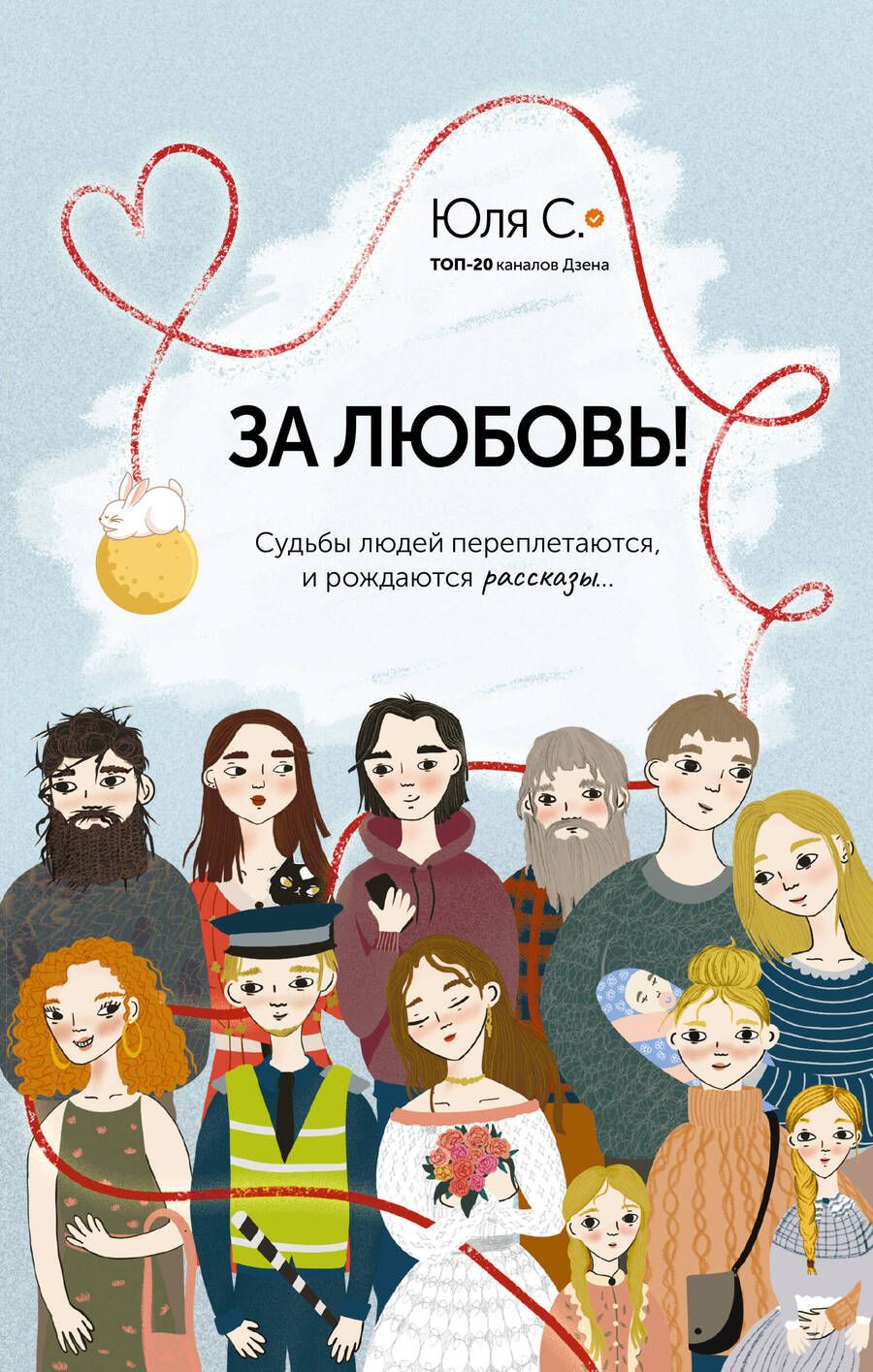 Обложка книги "С.: За любовь!"