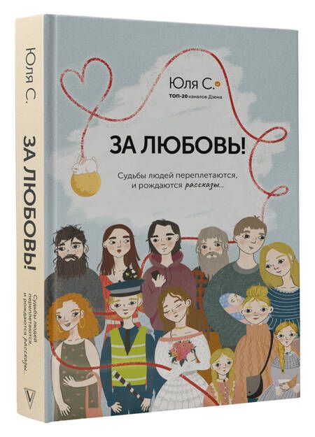 Фотография книги "С.: За любовь!"