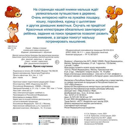 Фотография книги "С. Земченок: В деревне. Яркие картинки"