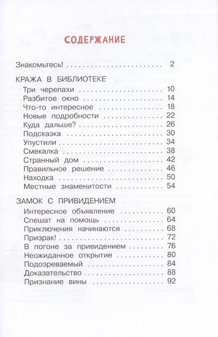 Фотография книги "С.А. Горева: Приключения сыщика Рыжего Фокса. Детский детектив в картинках"