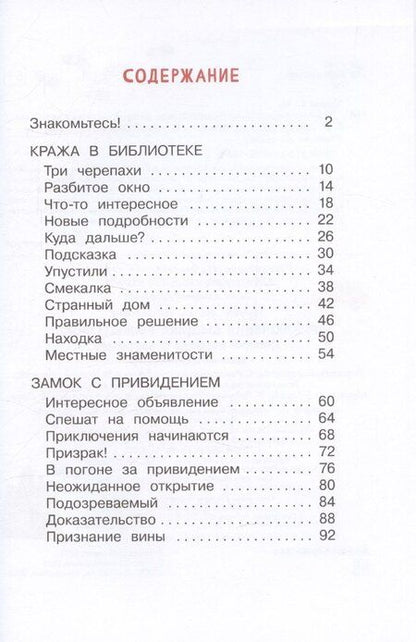 Фотография книги "С.А. Горева: Приключения сыщика Рыжего Фокса. Детский детектив в картинках"