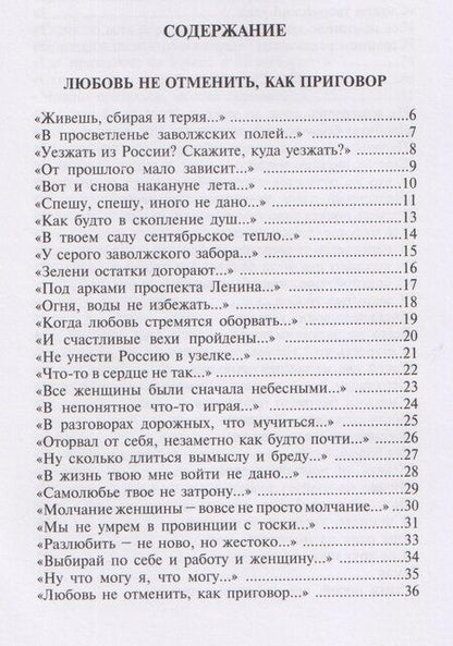 Фотография книги "С.А. Хомутов: Исповедь любви. Стихотворения"