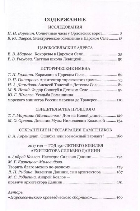 Фотография книги "С.Б. Щавинский: Царскосельский краеведческий сборник. Выпуск IV"