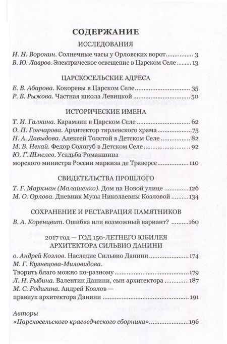 Фотография книги "С.Б. Щавинский: Царскосельский краеведческий сборник. Выпуск IV"