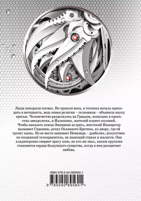 Фотография книги "С.Дж. Кинкейд: Дьяболик"