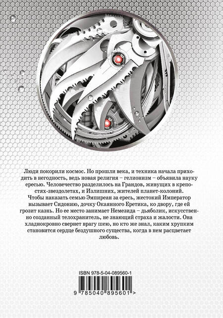 Фотография книги "С.Дж. Кинкейд: Дьяболик"
