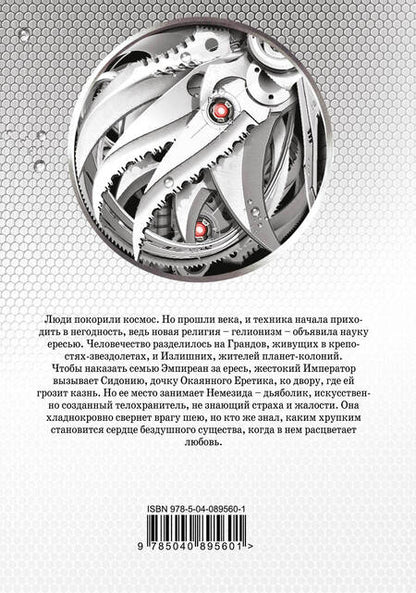Фотография книги "С.Дж. Кинкейд: Дьяболик"