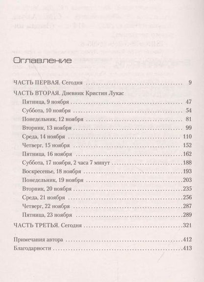 Фотография книги "С.Дж. Уотсон: Прежде чем я усну"