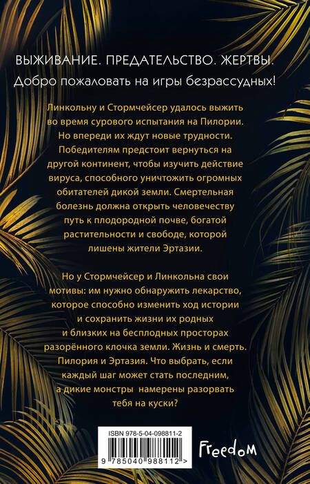 Фотография книги "С.М. Уилсон: Изгнание"