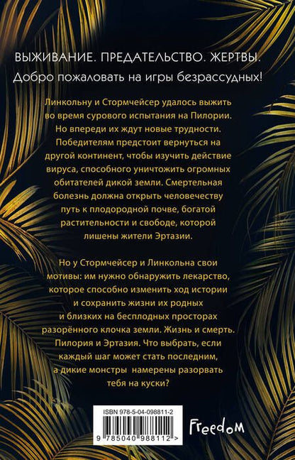 Фотография книги "С.М. Уилсон: Изгнание"