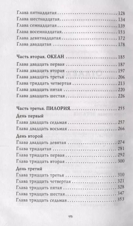 Фотография книги "С.М. Уилсон: Изгнание"
