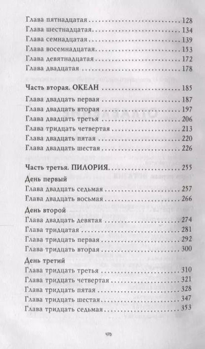Фотография книги "С.М. Уилсон: Изгнание"