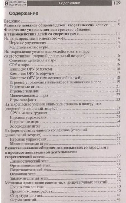 Фотография книги "С.С. Прищепа: Играй и общайся. Физические упражнения для детей и их родителей"