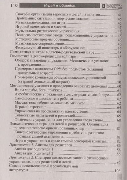 Фотография книги "С.С. Прищепа: Играй и общайся. Физические упражнения для детей и их родителей"