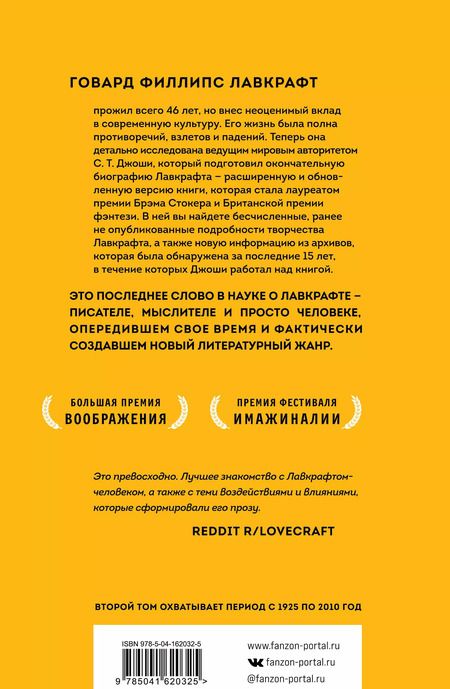 Фотография книги "С.Т. Джоши: Лавкрафт. Я - Провиденс 1,2 (комплект из двух книг)"