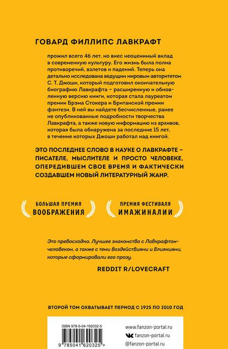 Фотография книги "С.Т. Джоши: Лавкрафт. Я - Провиденс 1,2 (комплект из двух книг)"