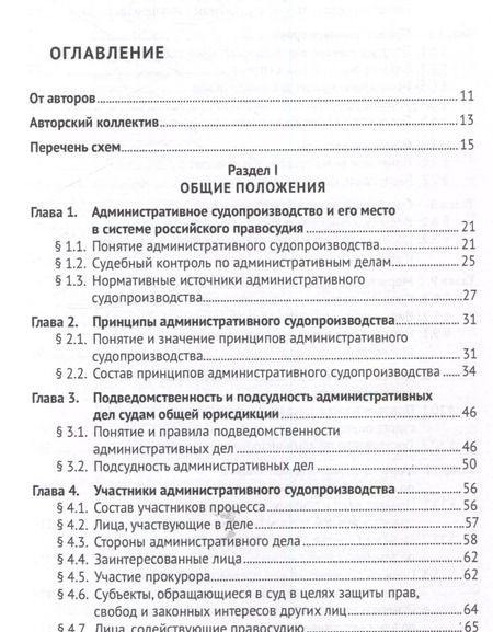 Фотография книги "С.В. Никитин: Административное судопроизводство"