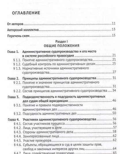 Фотография книги "С.В. Никитин: Административное судопроизводство"