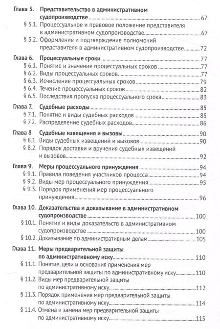 Фотография книги "С.В. Никитин: Административное судопроизводство"
