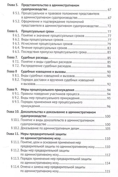 Фотография книги "С.В. Никитин: Административное судопроизводство"