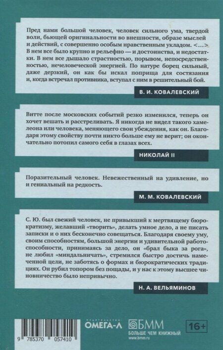 Фотография книги "С.Ю. Витте"