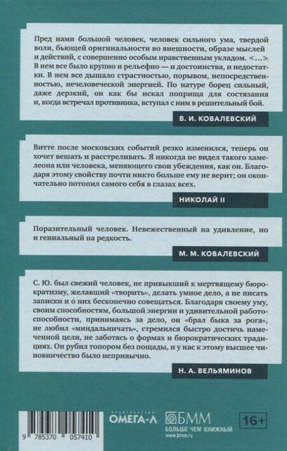 Фотография книги "С.Ю. Витте"