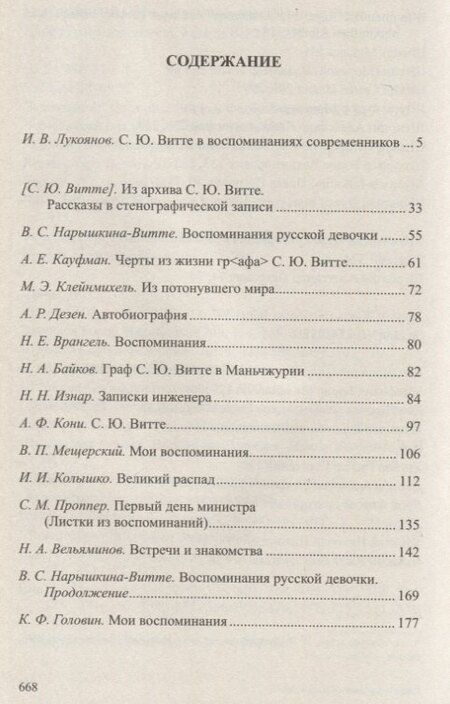 Фотография книги "С.Ю. Витте"