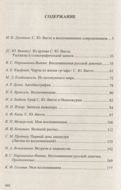 Фотография книги "С.Ю. Витте"