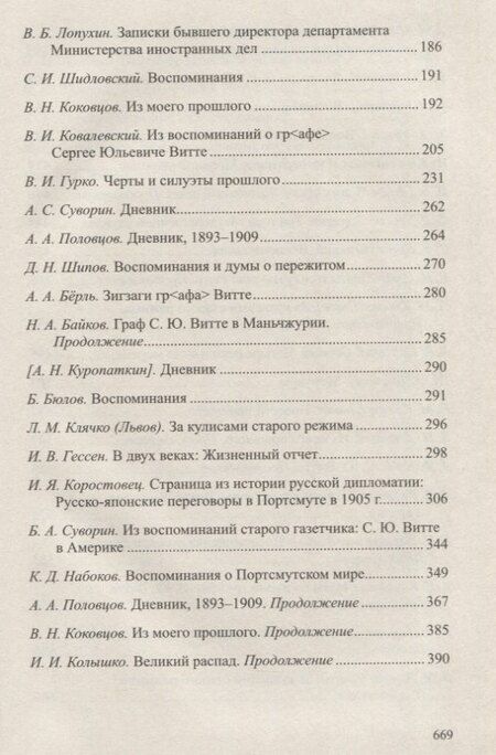 Фотография книги "С.Ю. Витте"