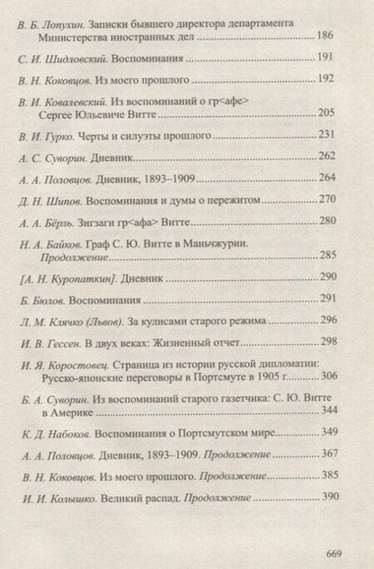 Фотография книги "С.Ю. Витте"