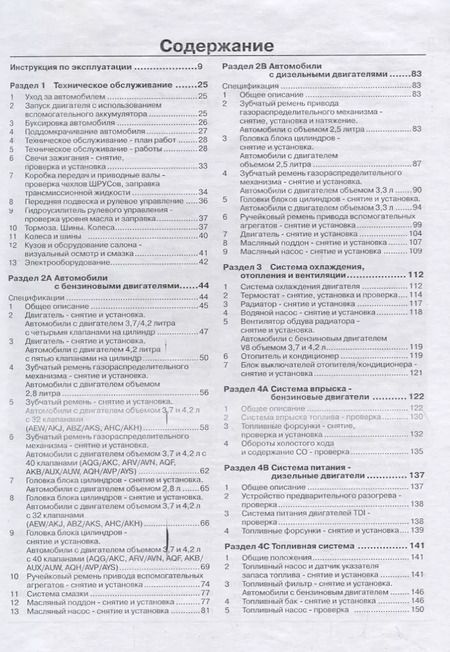 Фотография книги "Audi A8/S8. Руководство по ремонту и эксплуатации. Бензиновые двигатели. Дизельные двигатели"