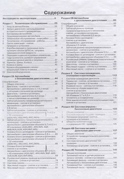 Фотография книги "Audi A8/S8. Руководство по ремонту и эксплуатации. Бензиновые двигатели. Дизельные двигатели"