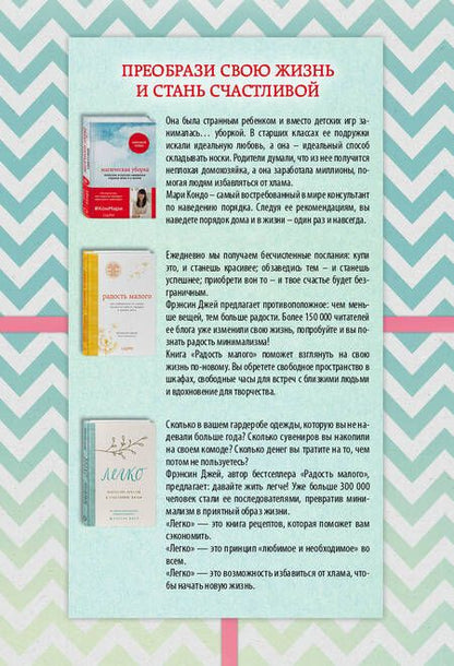 Фотография книги "С чистого листа. Книги для счастливой жизни: Радость малого. Магическая уборка. Легко (комплект из 3 книг)"