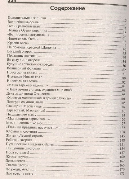Фотография книги "Открытые мероприятия для детей средн. гр. д/с Худ.-эстет. разв. (м) Аджи (ФГОС)"