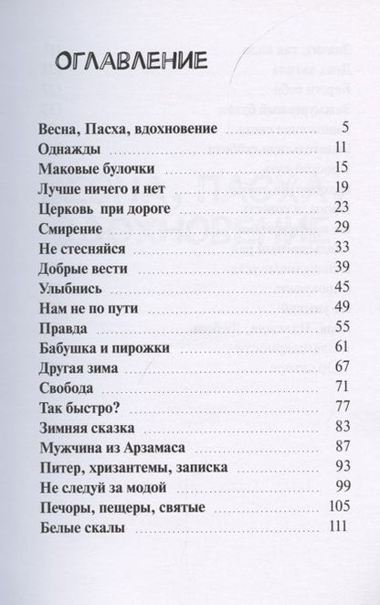 Фотография книги "С молитвой на устах. История одной души"
