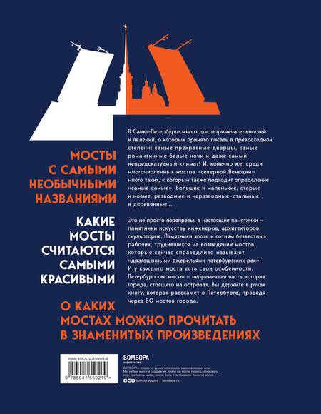 Фотография книги "С моста виднее. 50 мостов Петербурга, которые расскажут свою версию истории города"