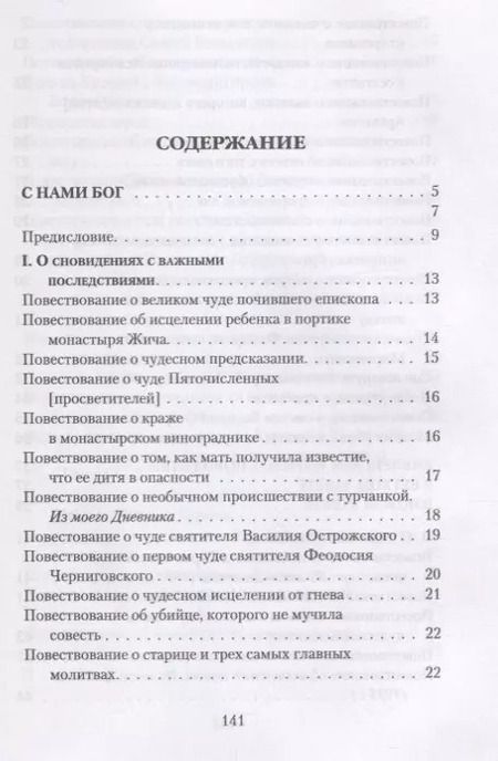 Фотография книги "С нами Бог (Велимирович) (Новое Небо)"