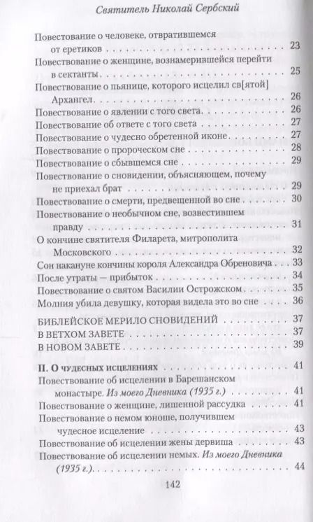 Фотография книги "С нами Бог (Велимирович) (Новое Небо)"