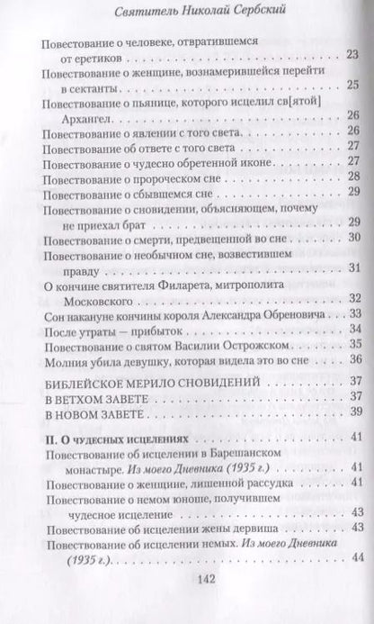 Фотография книги "С нами Бог (Велимирович) (Новое Небо)"