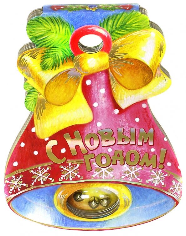 Обложка книги "С Новым Годом!"