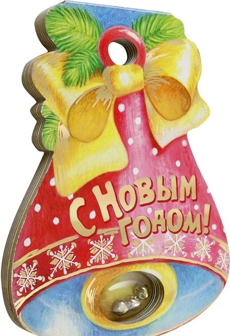 Фотография книги "С Новым Годом!"