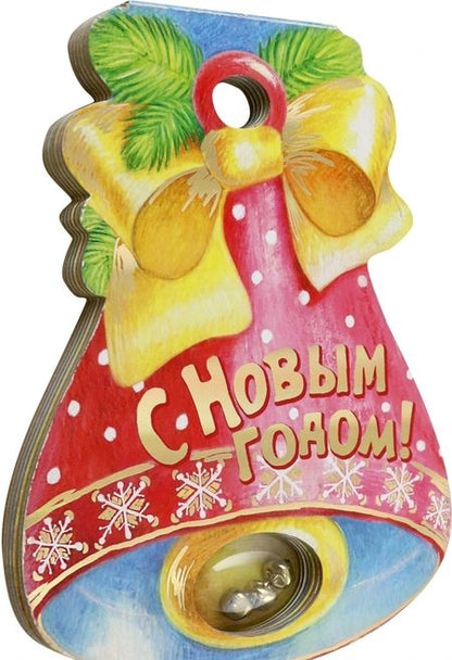 Фотография книги "С Новым Годом!"