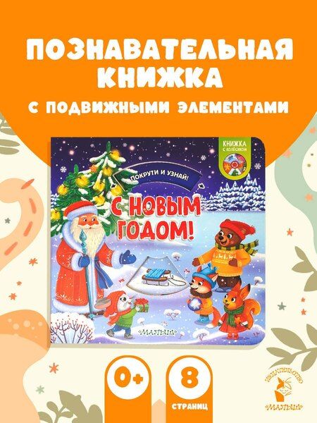 Фотография книги "С Новым годом!"