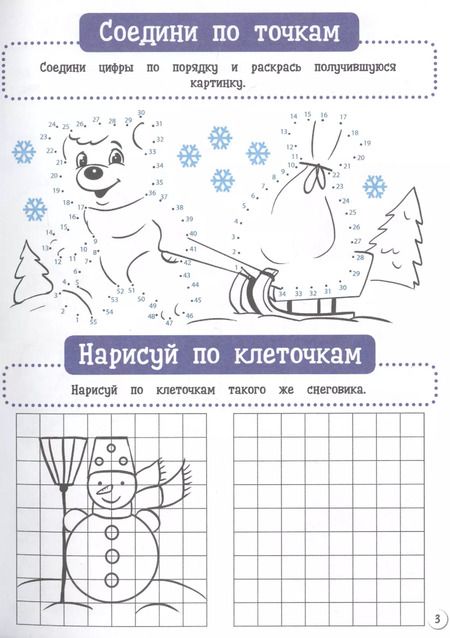 Фотография книги "С Новым Годом! Карманная книга игр"