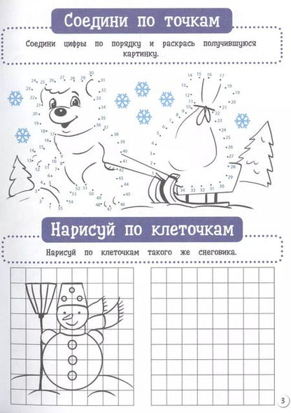 Фотография книги "С Новым Годом! Карманная книга игр"