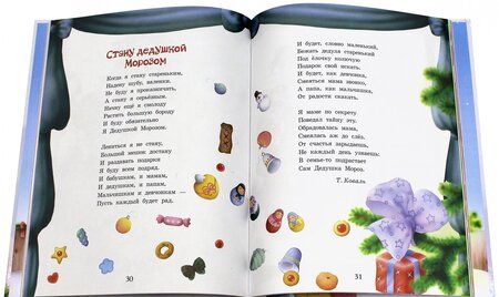 Фотография книги "С Новым годом! Стихи для детей"