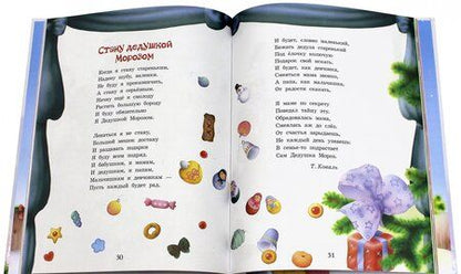 Фотография книги "С Новым годом! Стихи для детей"